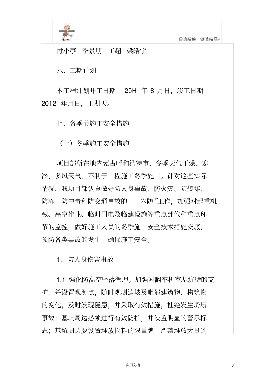季节性施工安全措施_第3页