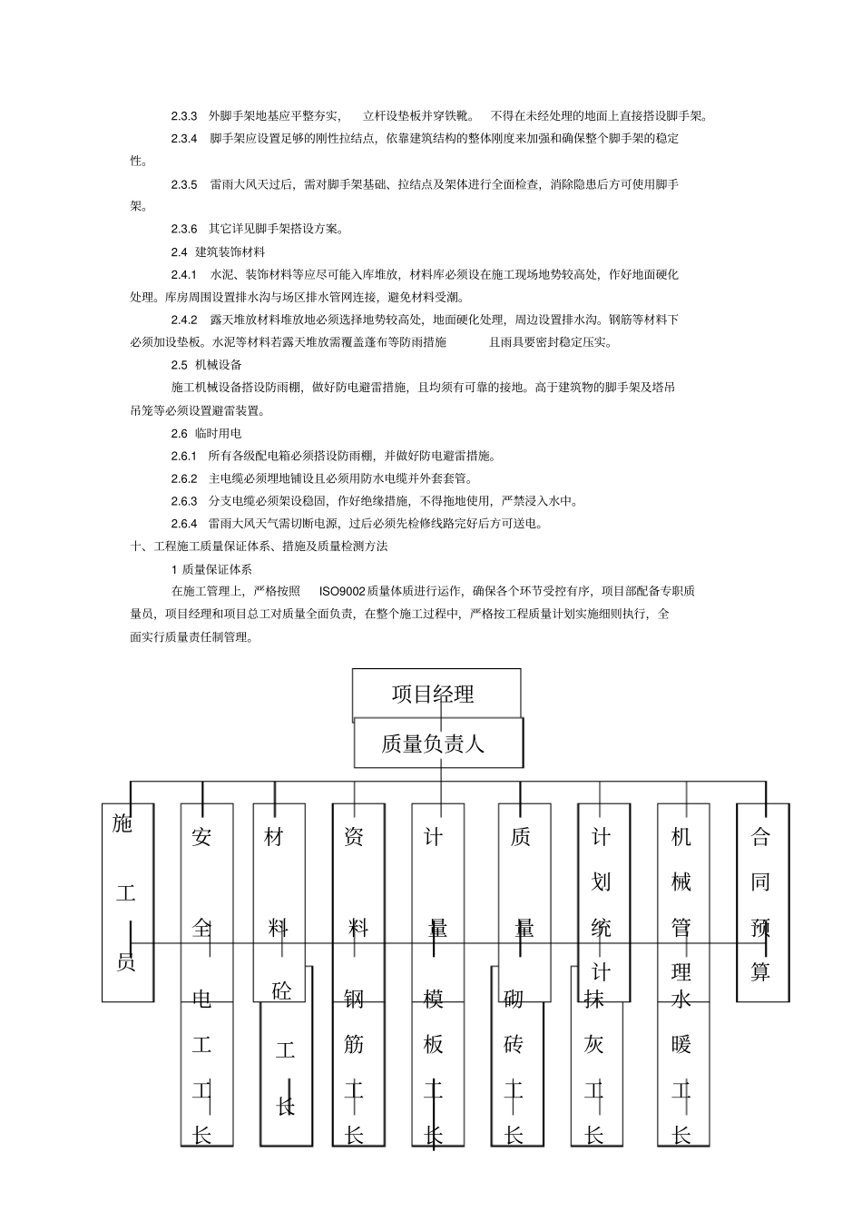 季节性施工措施_第2页