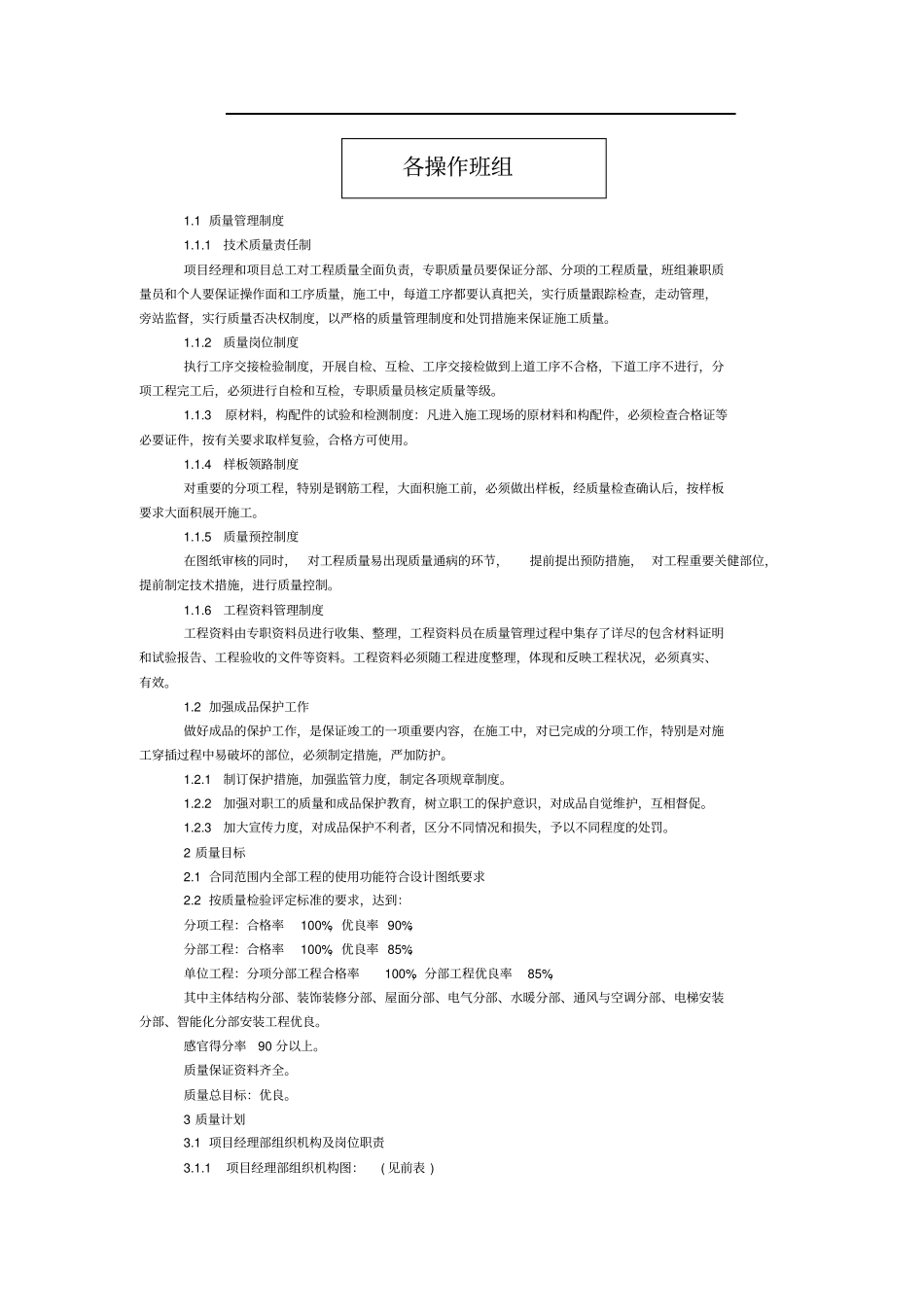 季节性施工措施_第3页