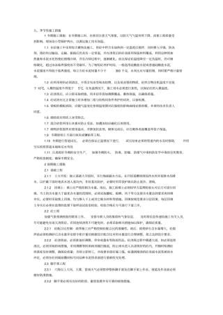 季节性施工措施