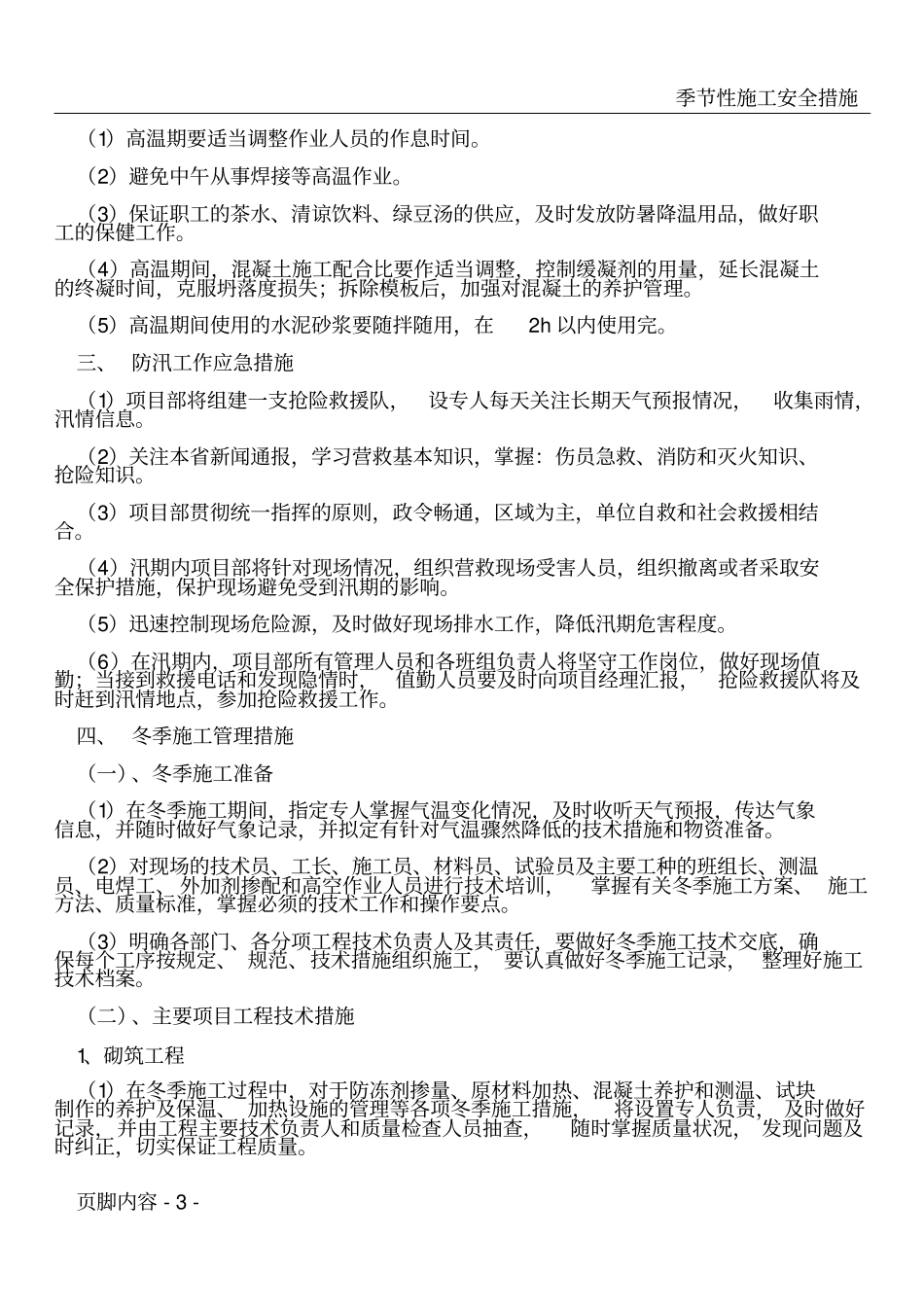 季节性施工组织措施1_第3页