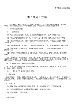 季节性施工组织措施1