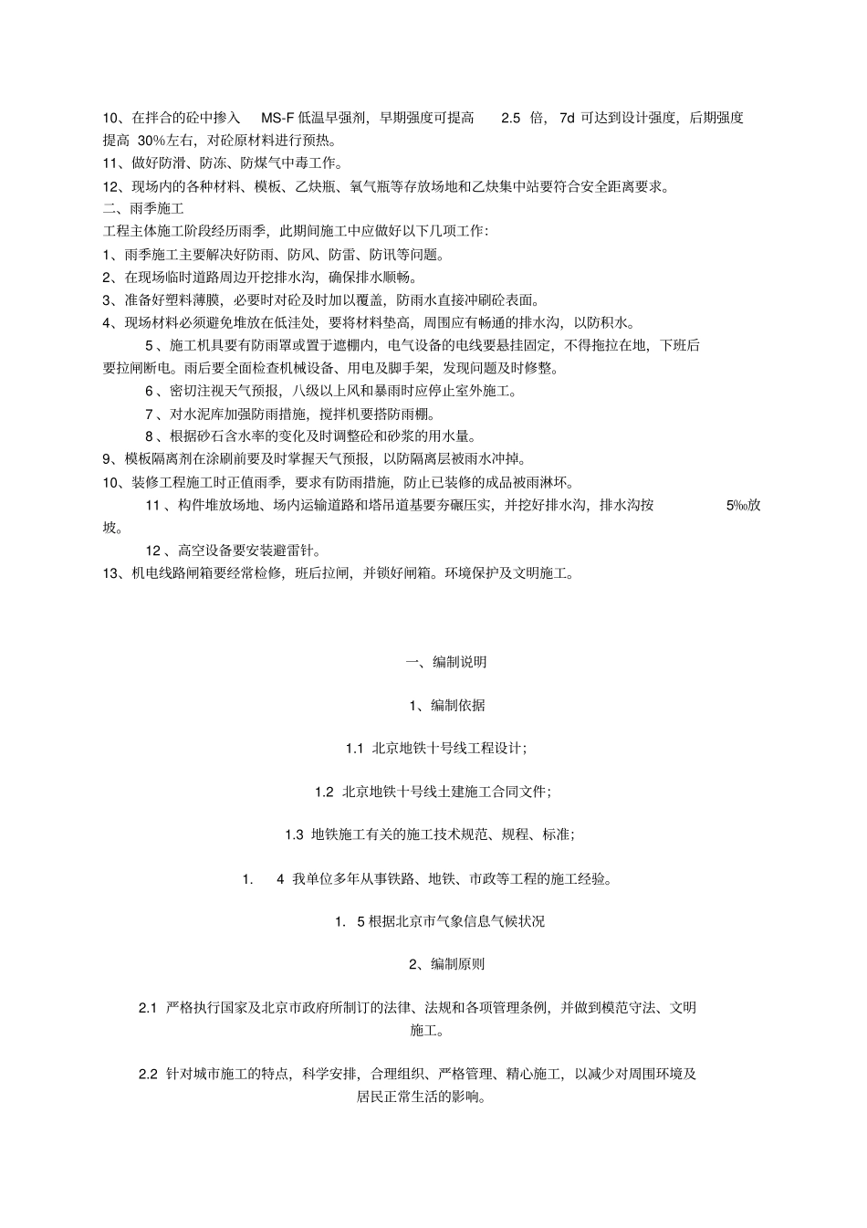季节性施工方案全_第2页