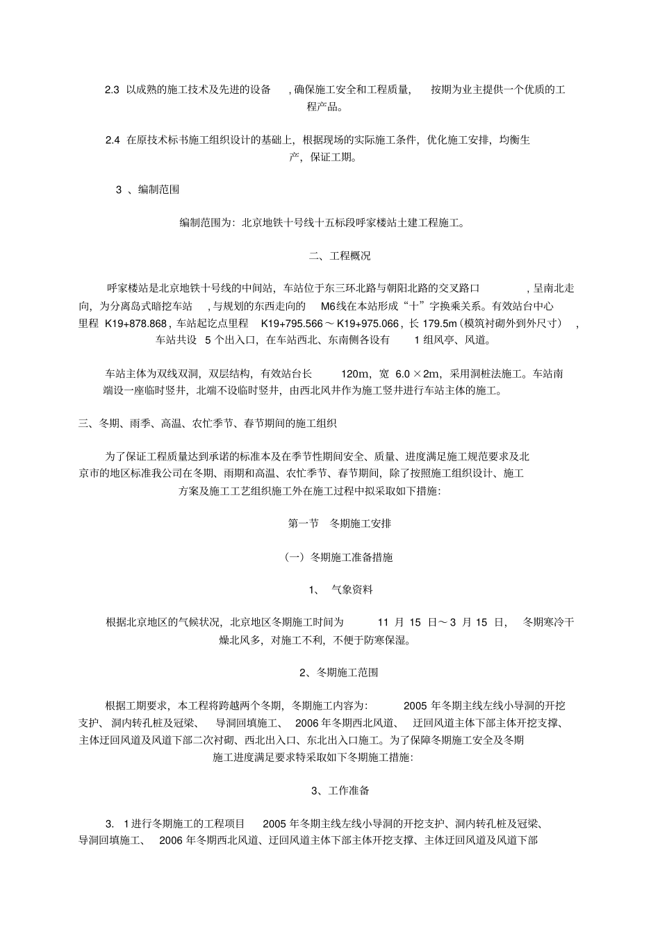 季节性施工方案全_第3页