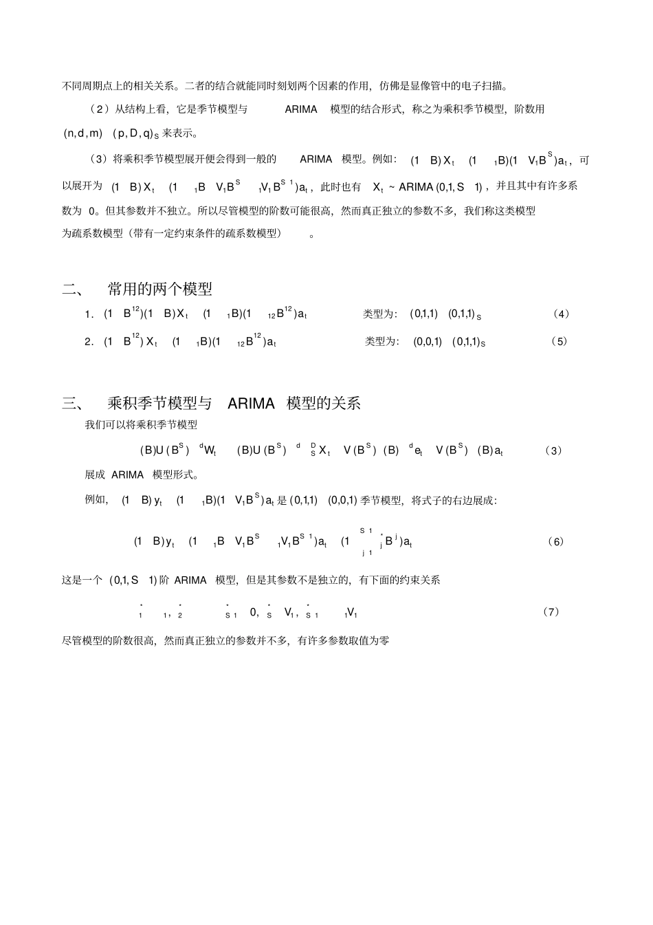 季节性时间序列分析方法_第3页
