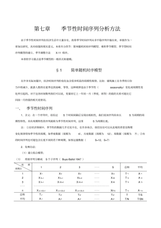 季节性时间序列分析方法