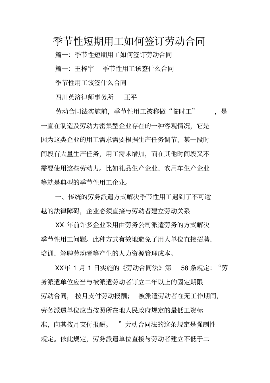 季节性短期用工如何签订劳动合同_第1页