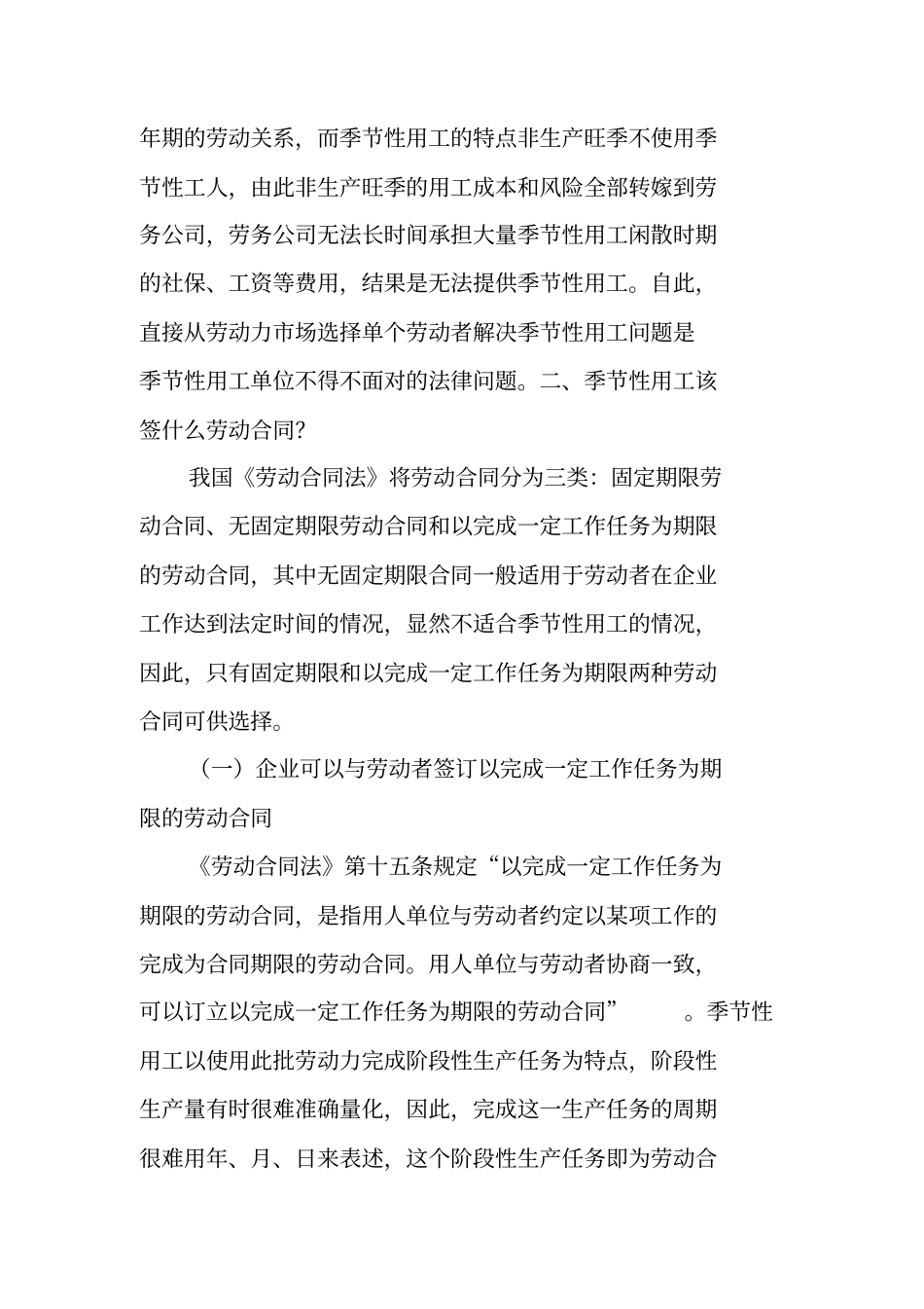 季节性短期用工如何签订劳动合同_第2页