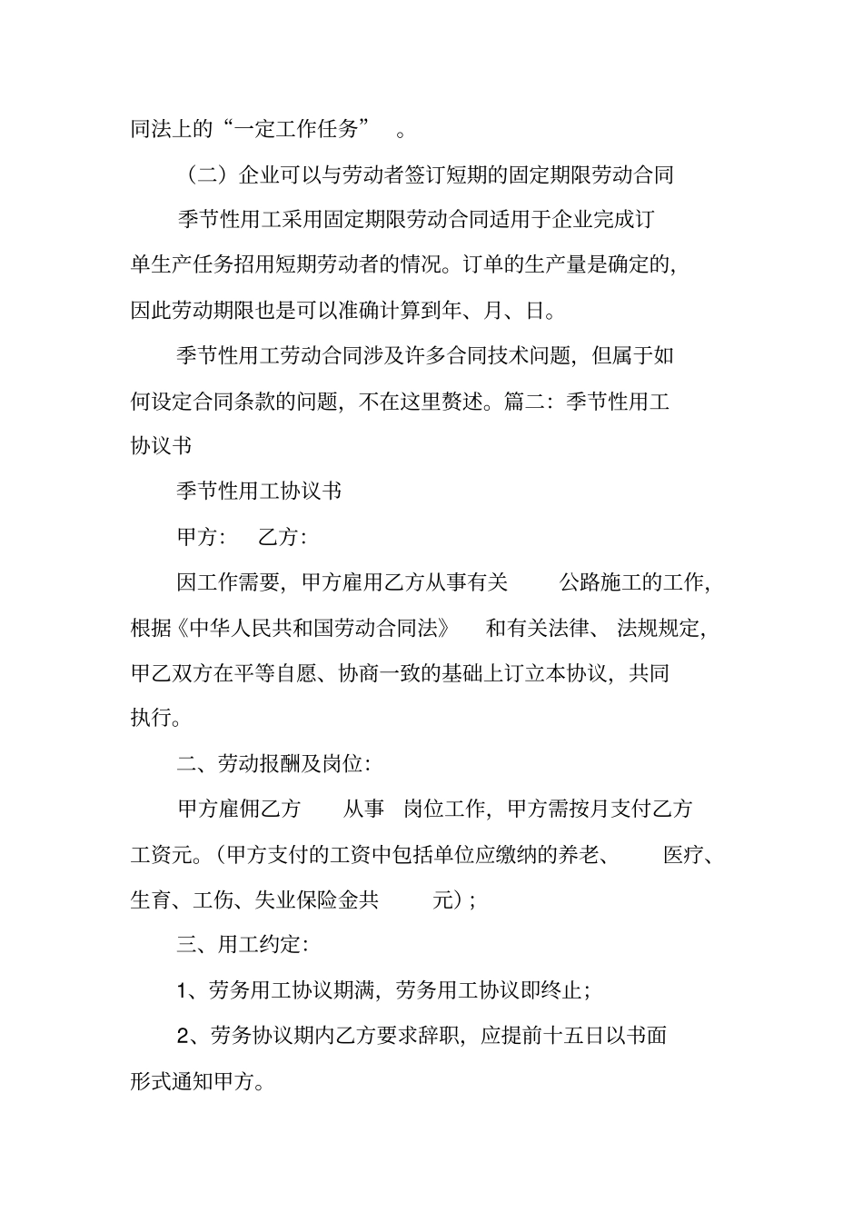 季节性短期用工如何签订劳动合同_第3页
