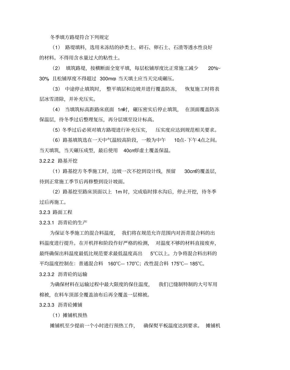 季节性高温季节、冬季、雨季施工措施及方案_第2页