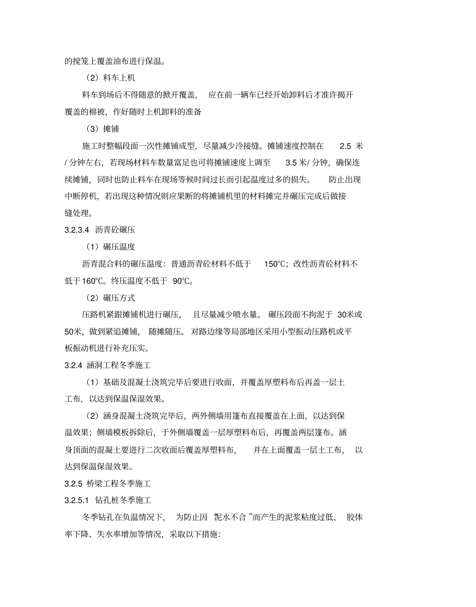 季节性高温季节、冬季、雨季施工措施及方案_第3页