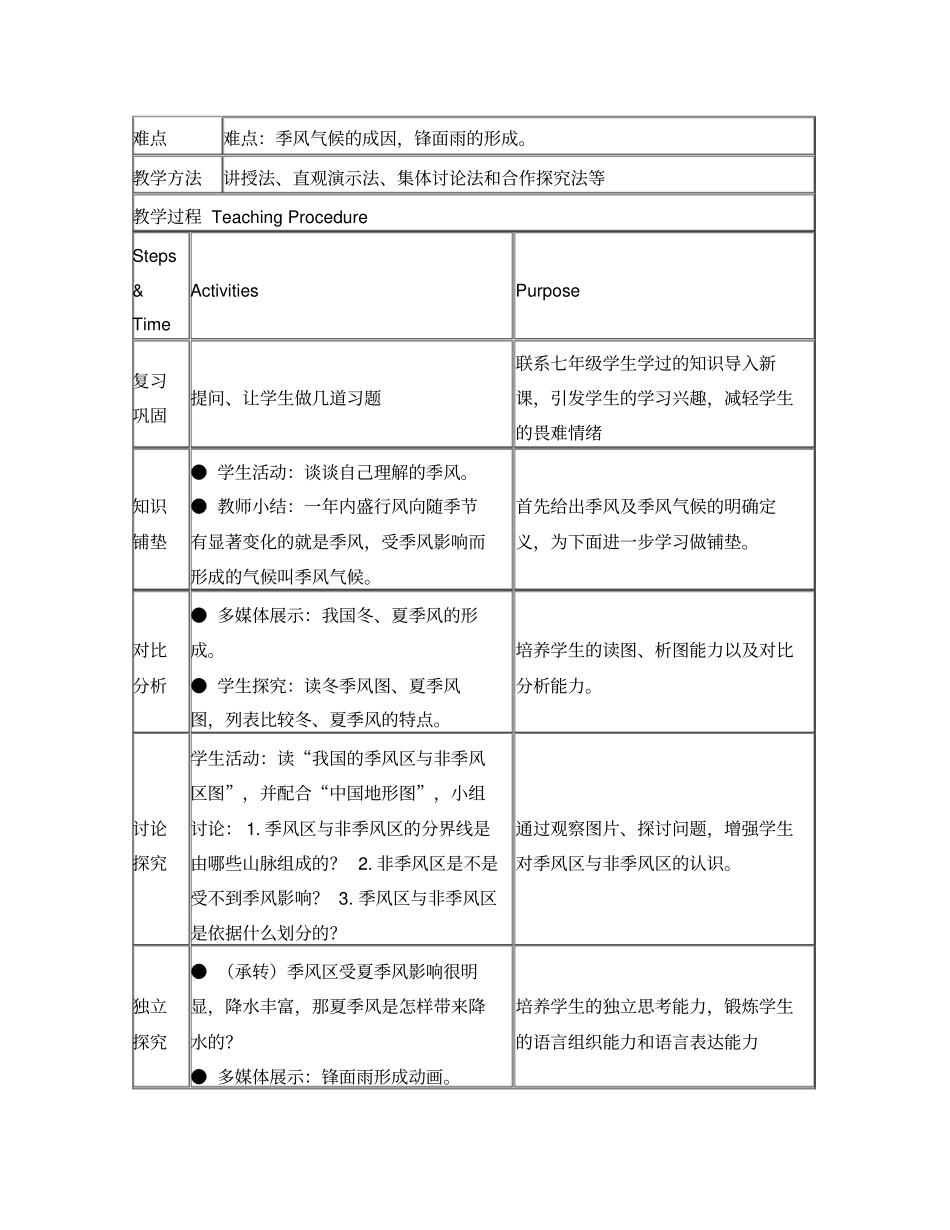 季风气候显著教学设计_第2页