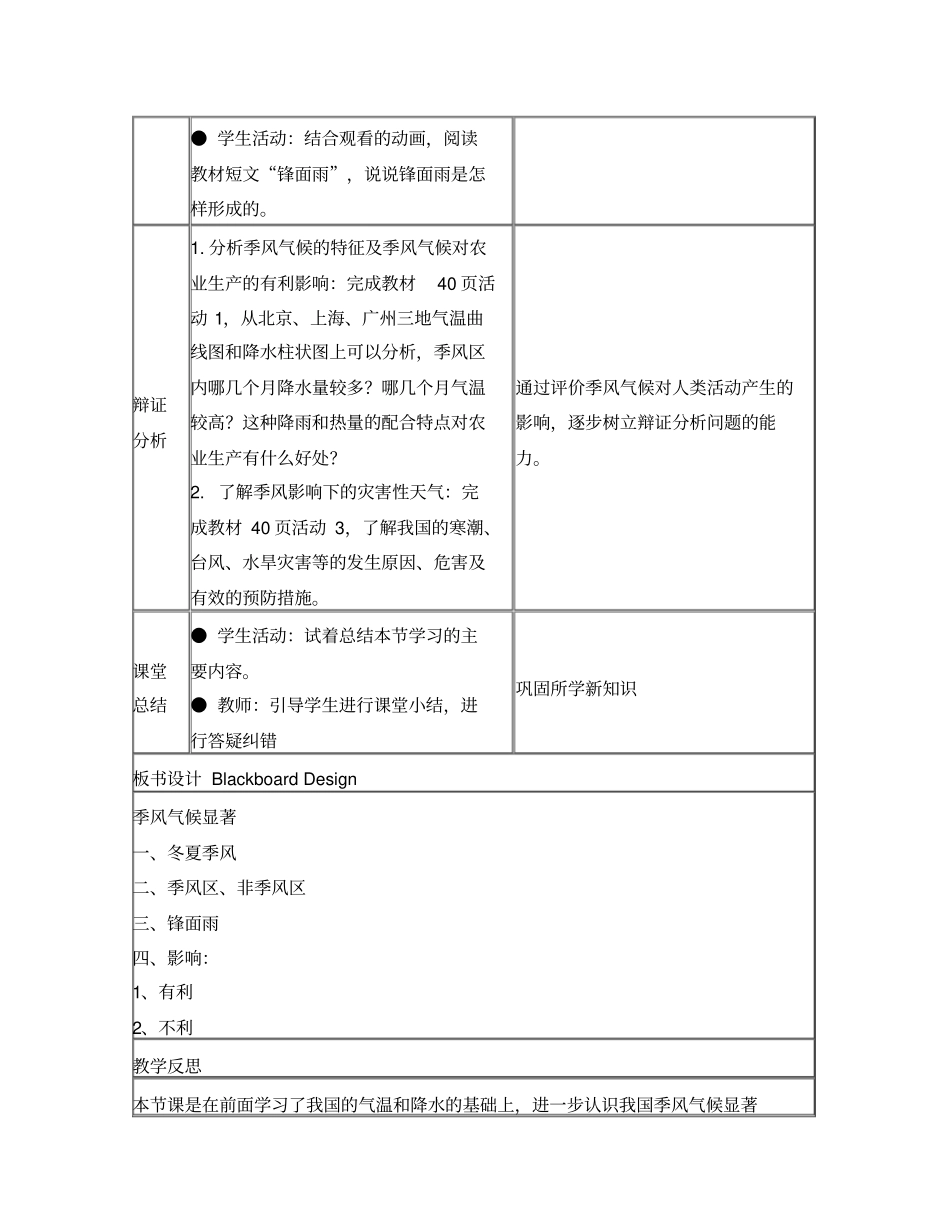 季风气候显著教学设计_第3页