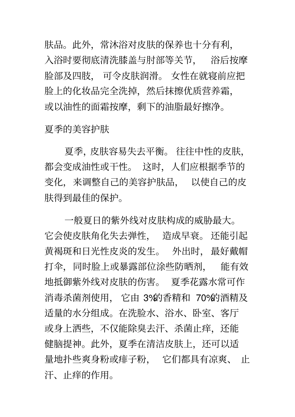 季节美容护肤常识_第3页