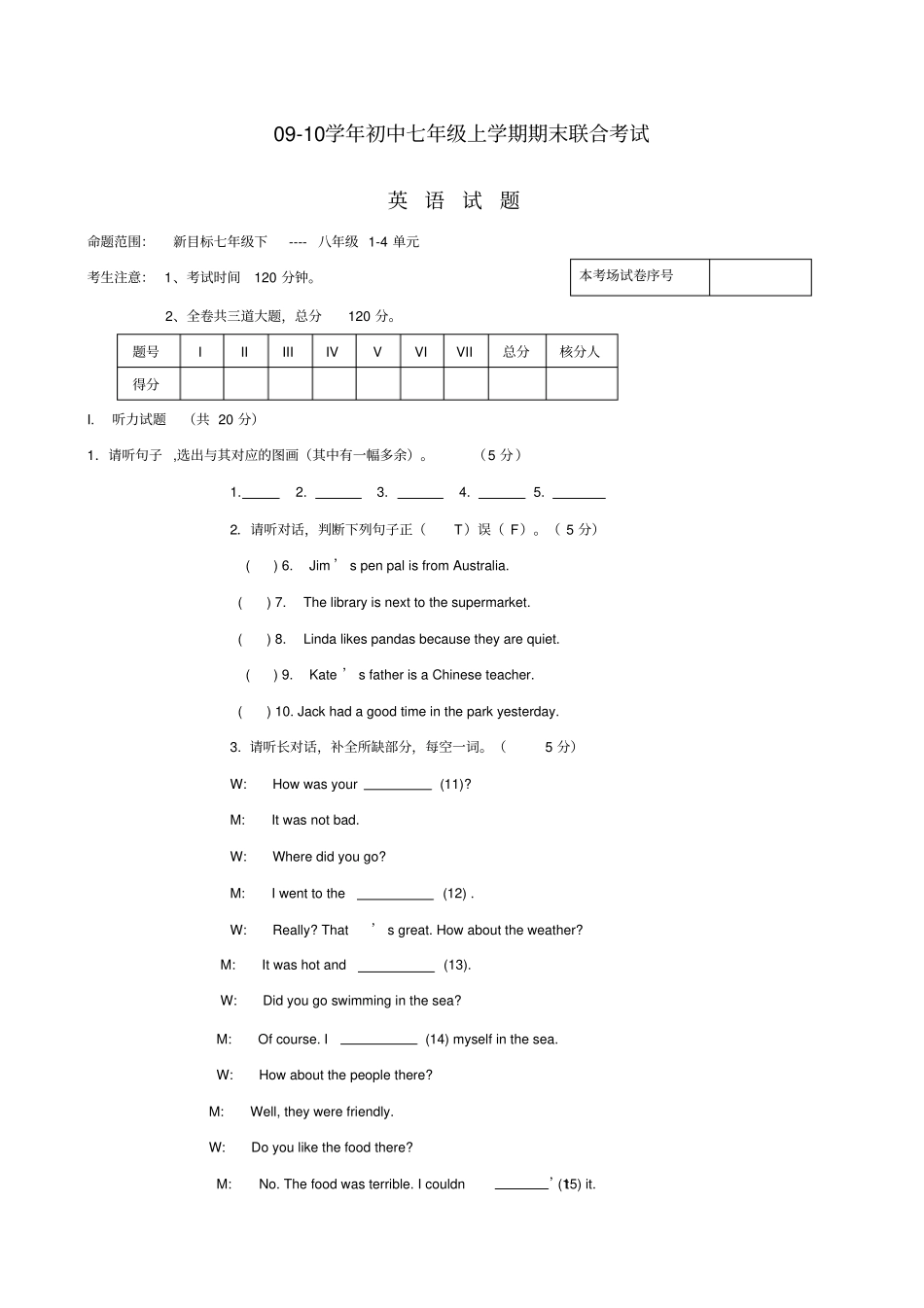 学七年年级上学期期末联合考试英语试卷_第1页