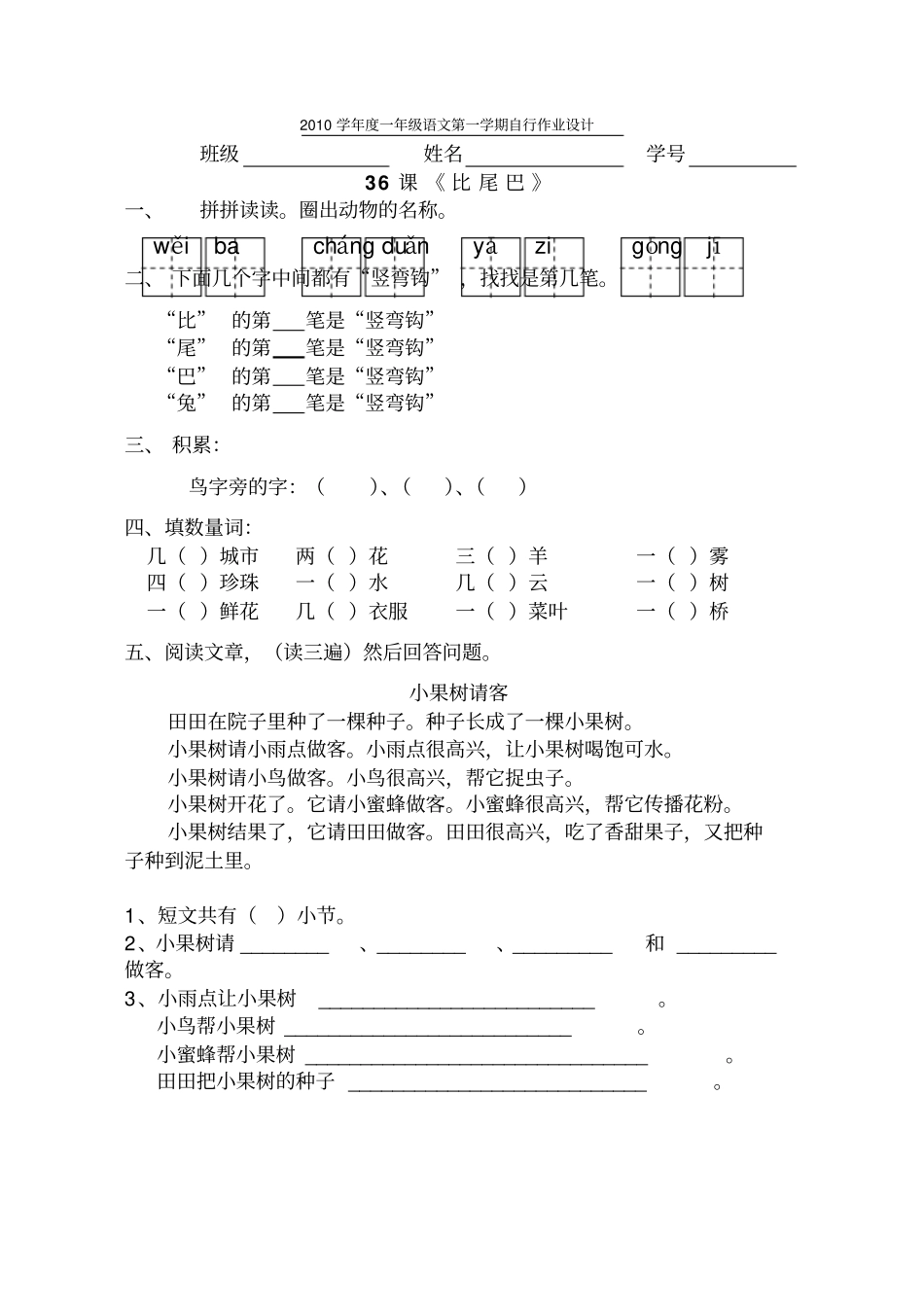 学一级语文第一学期自行作业设计-_第1页