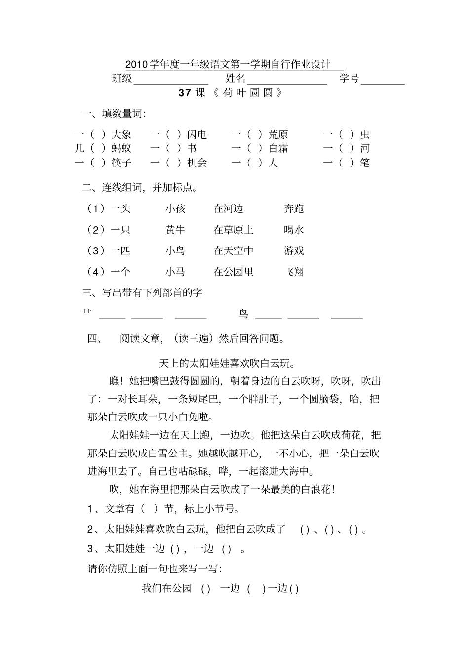 学一级语文第一学期自行作业设计-_第2页