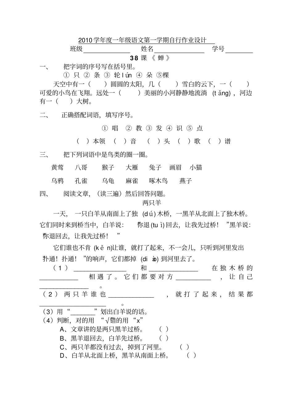 学一级语文第一学期自行作业设计-_第3页