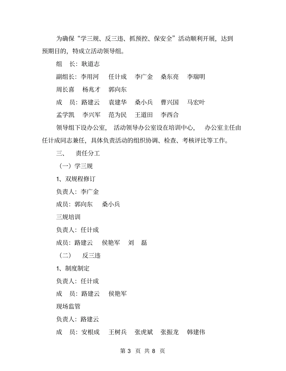 学三规、反三违、抓预控、保安全实施方案_第3页