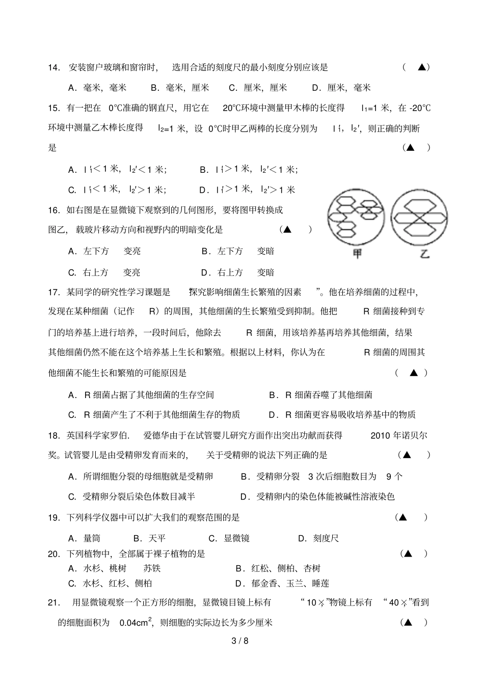 学七级科学阶段检测卷_第3页