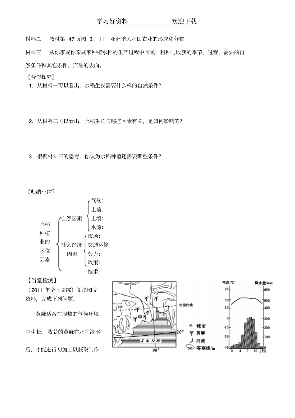 季风水田农业导学案_第2页