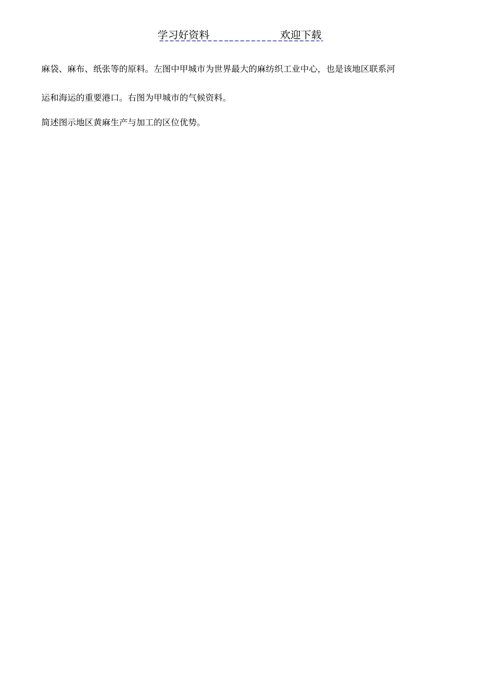 季风水田农业导学案_第3页