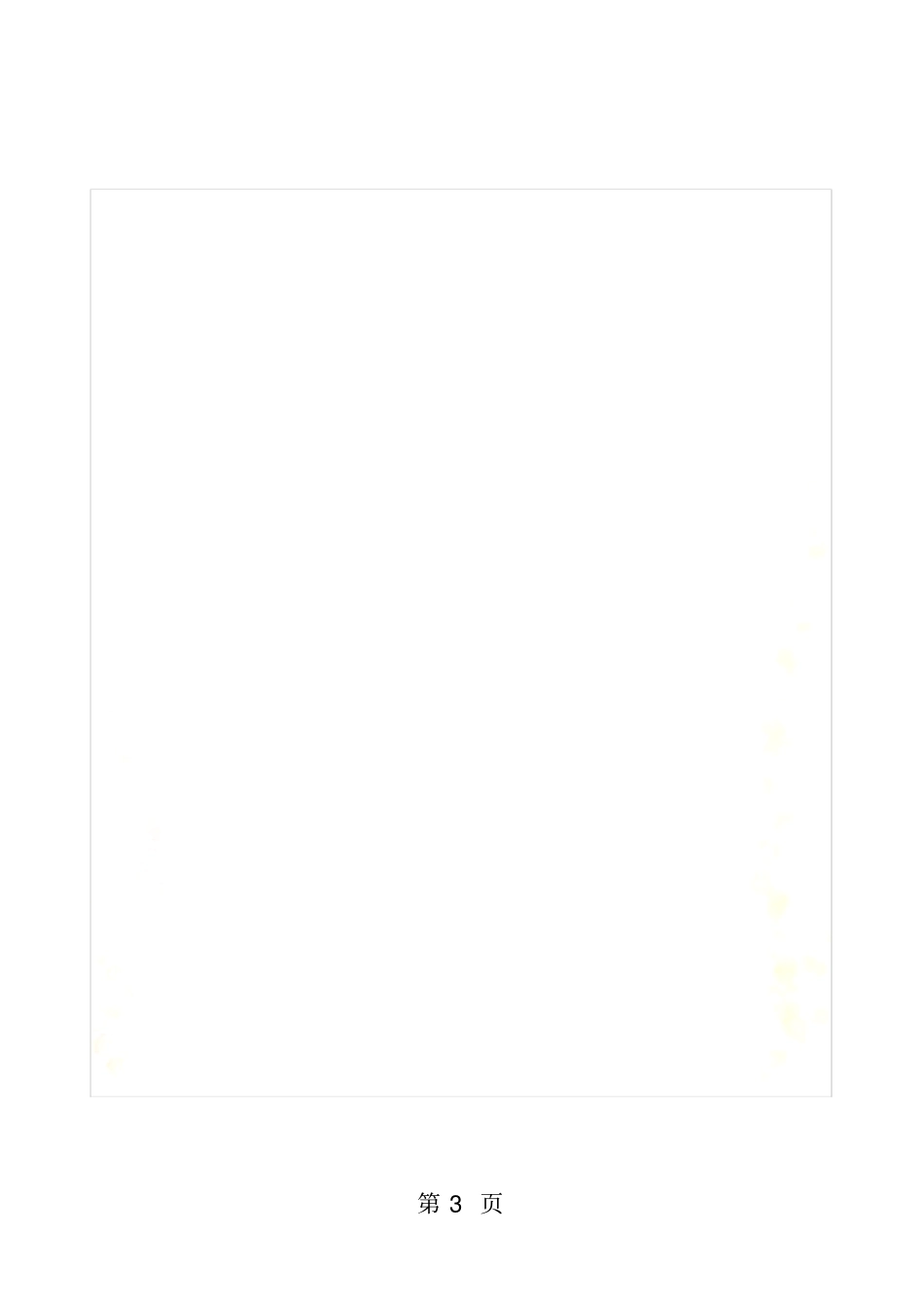 季黑龙江哈尔滨十七中初四五四制开学验收学情检测数学试题无答案_第3页