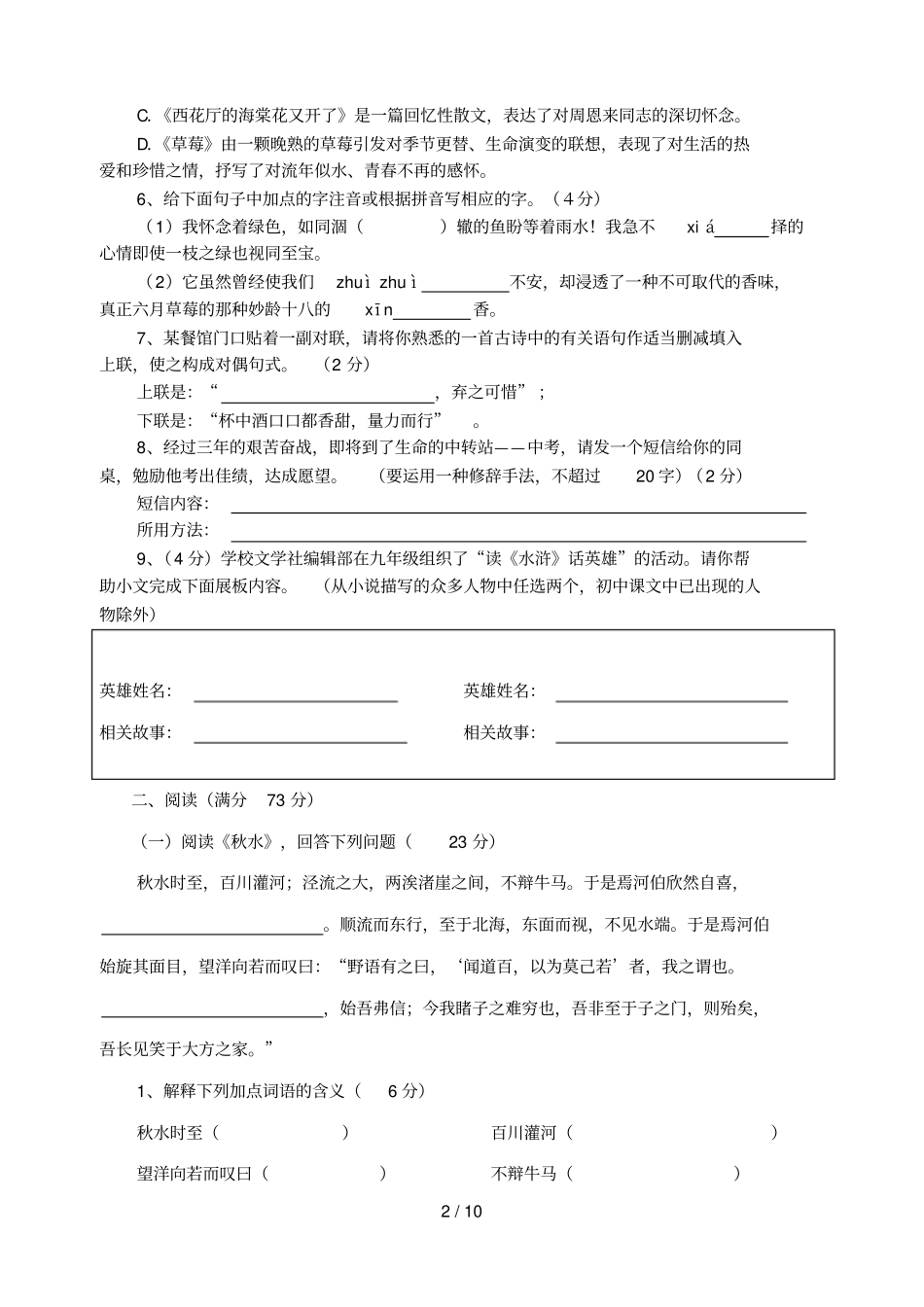 学上初三语文第一次考试卷_第2页