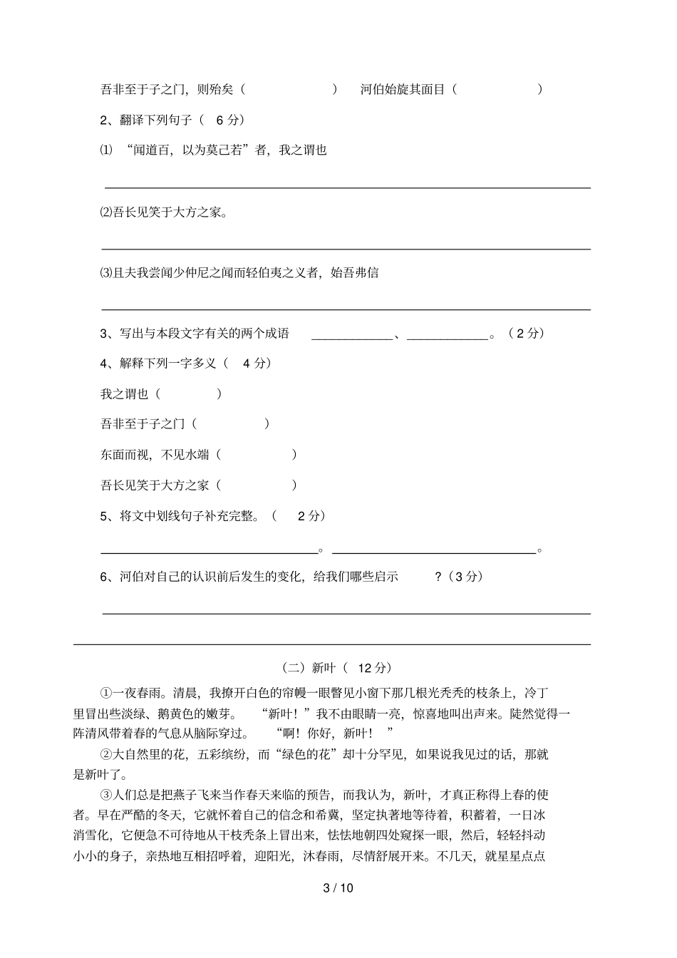 学上初三语文第一次考试卷_第3页