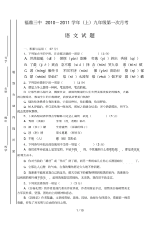 学上初三语文第一次考试卷