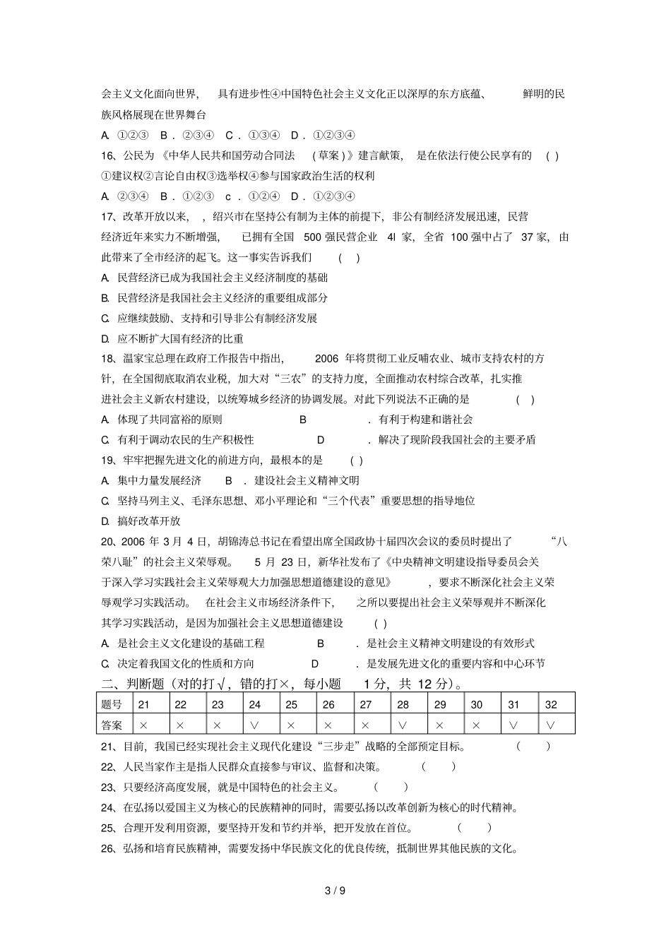 学上学期凤屯中学九级思想品德期末试题二_第3页