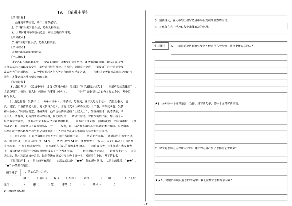 学上范进中举导学案_第1页