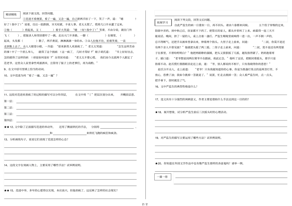 学上范进中举导学案_第2页