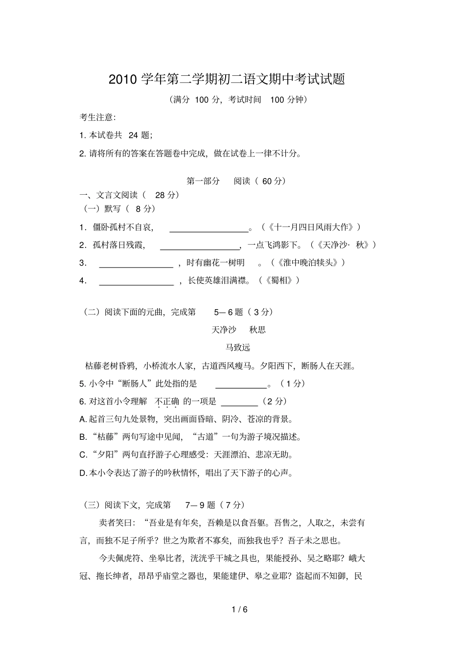 学上海浦东新区第二学期中初二语文期中考试试题_第1页