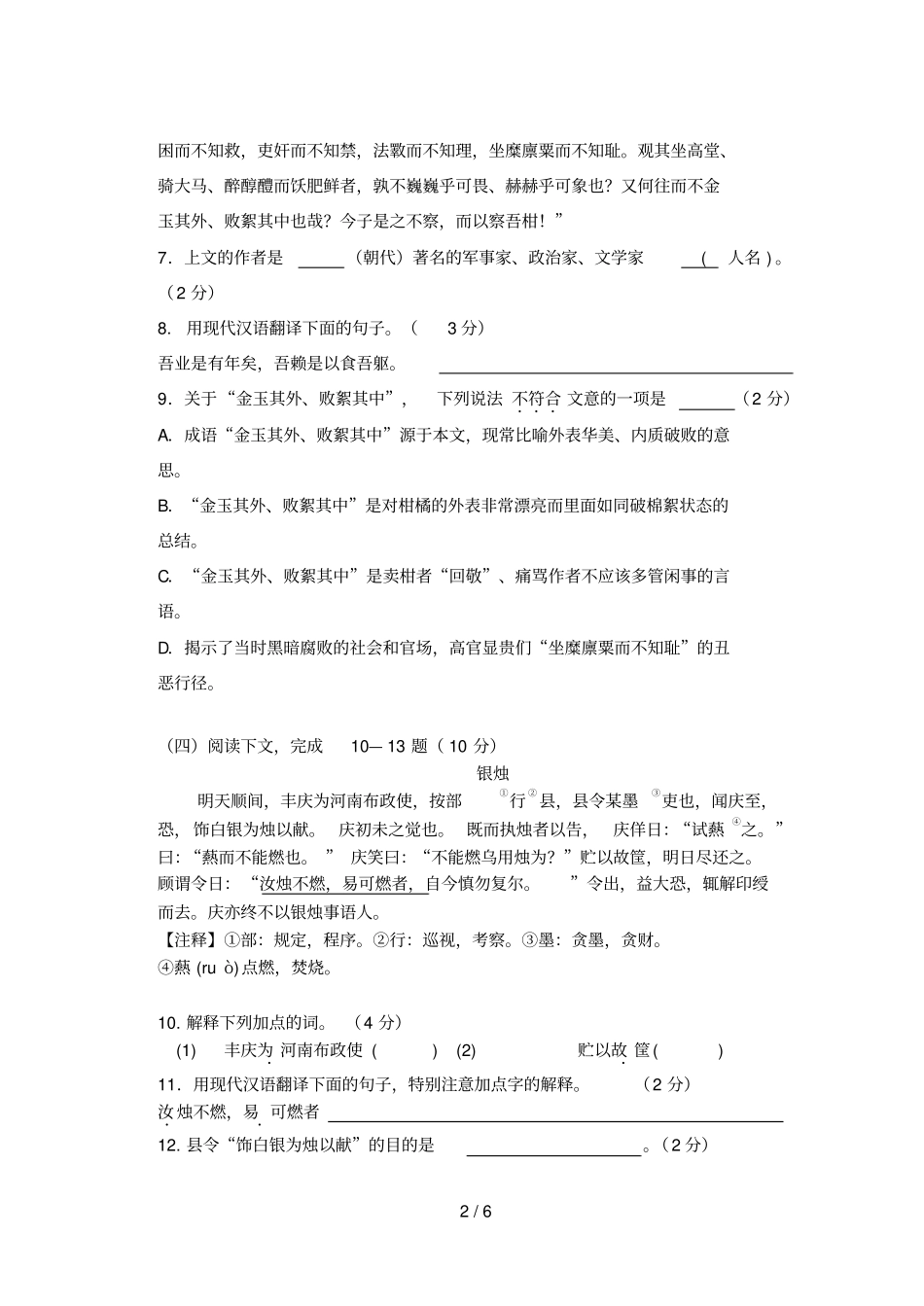 学上海浦东新区第二学期中初二语文期中考试试题_第2页