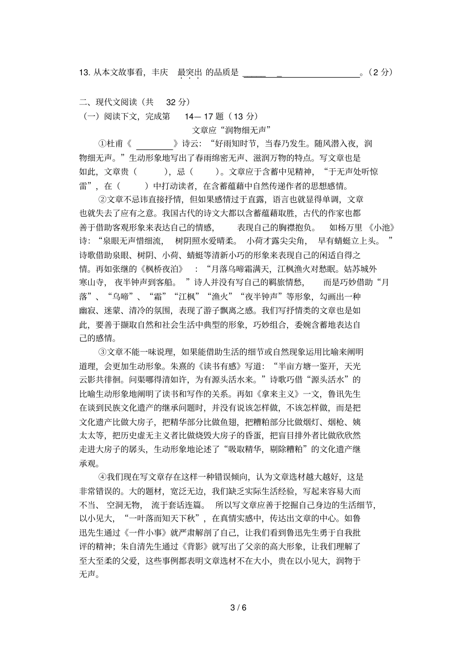 学上海浦东新区第二学期中初二语文期中考试试题_第3页