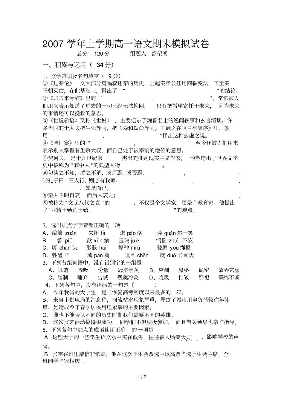 学上学期高一语文期末模拟试卷_第1页