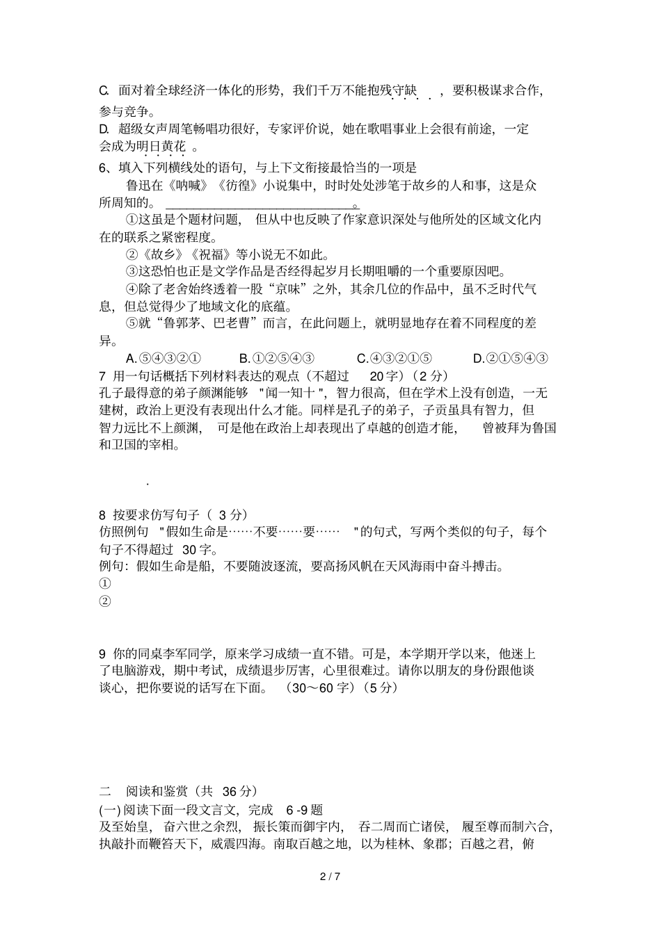 学上学期高一语文期末模拟试卷_第2页