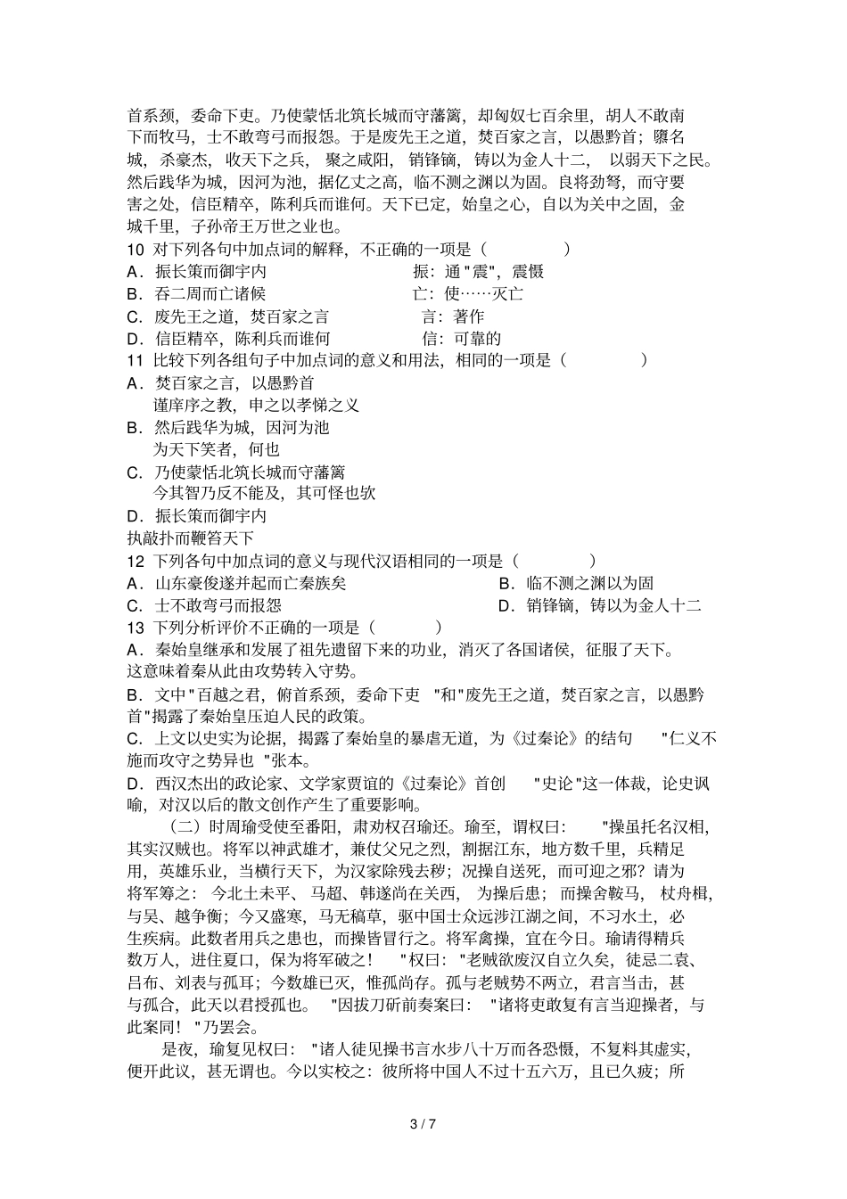学上学期高一语文期末模拟试卷_第3页