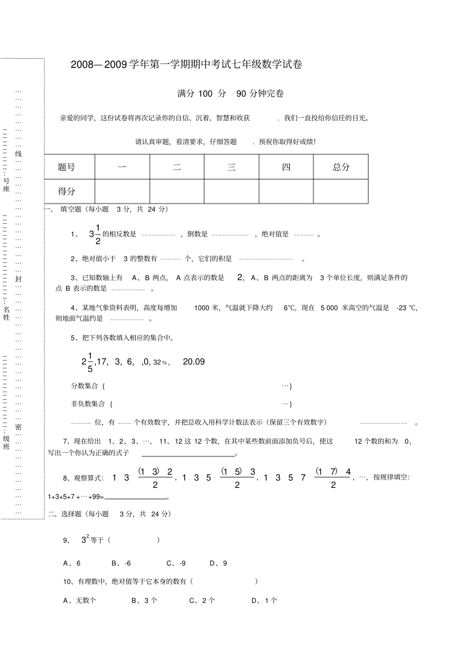 学上期中考试七年年级试卷_第1页