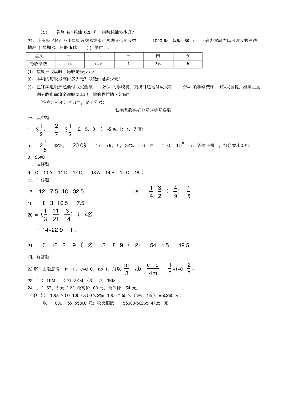 学上期中考试七年年级试卷_第3页