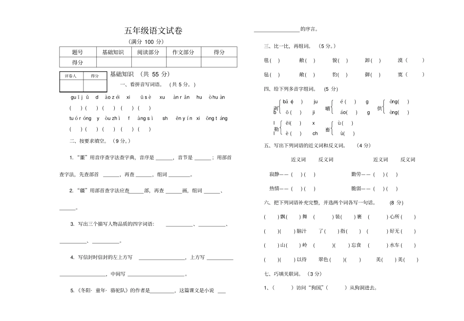 学下期期中试卷五级语文_第1页