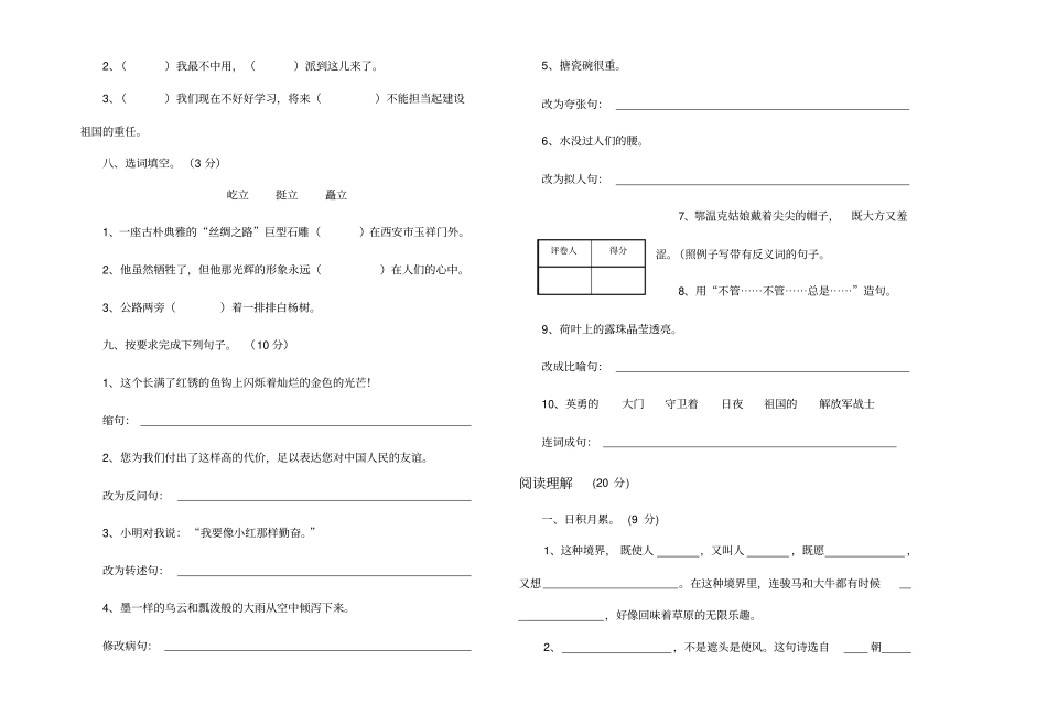 学下期期中试卷五级语文_第2页