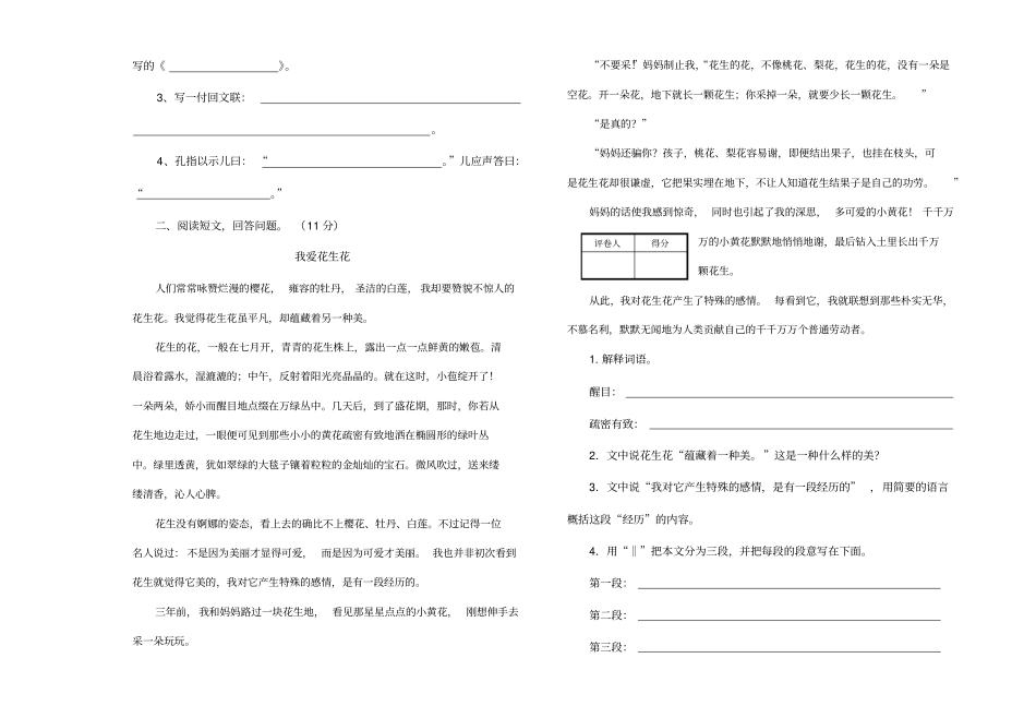 学下期期中试卷五级语文_第3页