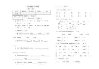 学下期期中试卷五级语文