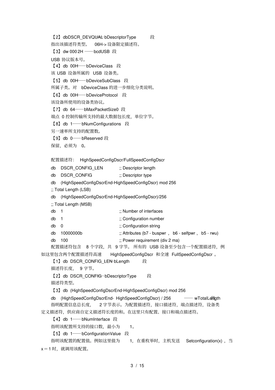 学与玩博客-Cypress固件架构彻底解析及USB枚举_第3页