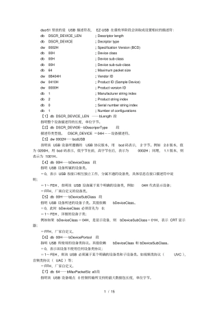 学与玩博客-Cypress固件架构彻底解析及USB枚举