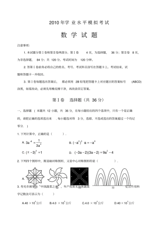 学业水平模拟考试数学卷子