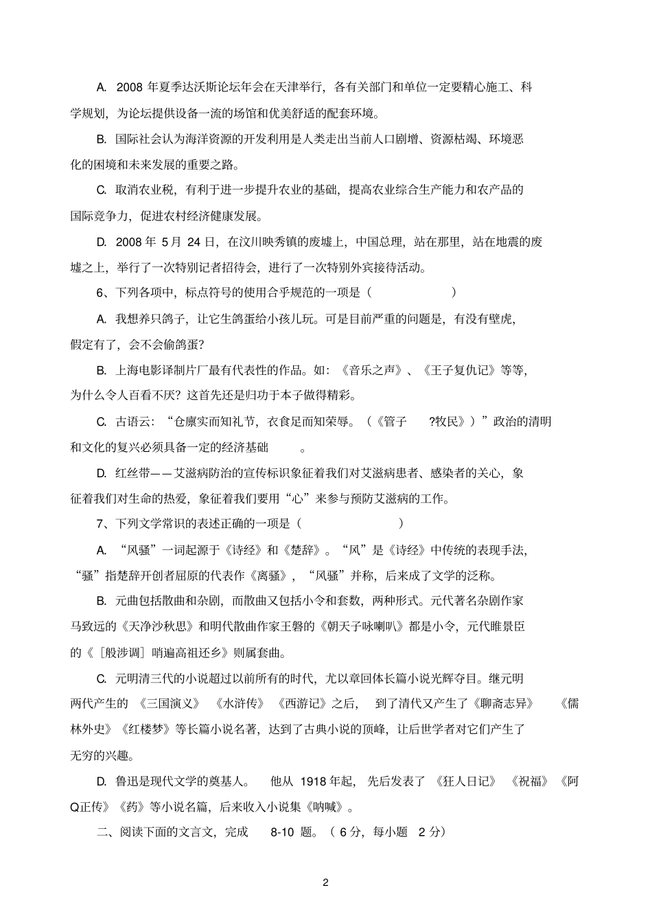 学业水平测试2讲解_第2页