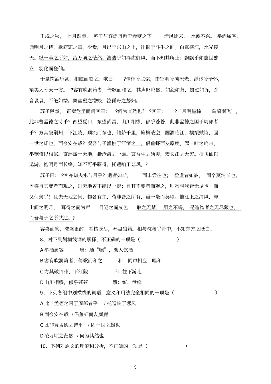 学业水平测试2讲解_第3页